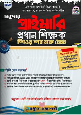 প্রাইমারি প্রধান শিক্ষক শিওর শট মক টেস্ট image