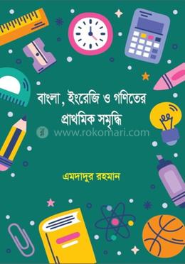 বাংলা, ইংরেজি ও গণিতের প্রাথমিক সমৃদ্ধি image