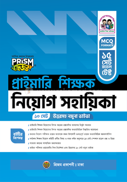 প্রাইমারি শিক্ষক নিয়োগ সহায়িকা image