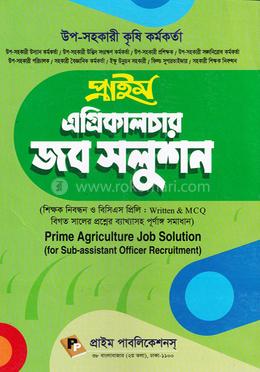প্রাইম এগ্রিকালচার জব সল্যুশন