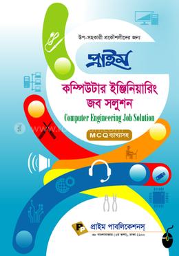 প্রাইম কম্পিউটার ইঞ্জিনিয়ারিং জব সল্যুশন