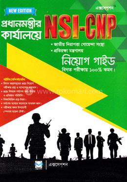 প্রধানমন্ত্রীর কার্যালযয়ে এবং প্রতিরক্ষা মন্ত্রণালয় নিয়োগের নির্দেশিকা image