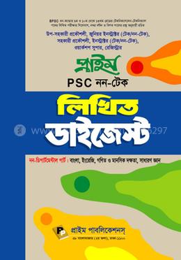 প্রাইম PSC নন টেক লিখিত ডাইজেস্ট