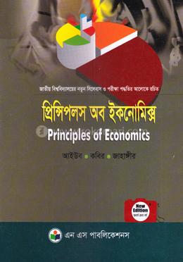 প্রিন্সিপাল অব ইকনোমিক্স