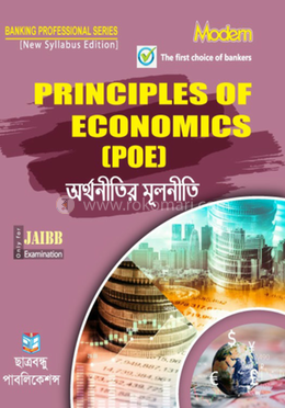 অর্থনীতির মূলনীতি