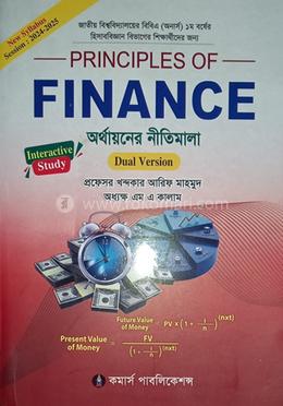  অর্থায়নের নীতিমালা (অর্নাস ১ম র্বষ) image