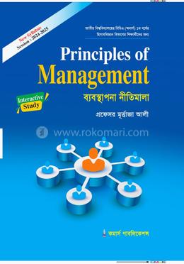 ব্যবস্থাপনা নীতিমালা (অনার্স ১ম বর্ষ)