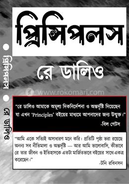 প্রিন্সিপলস 