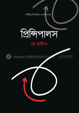 রে ডালিও -এর প্রিন্সিপলস