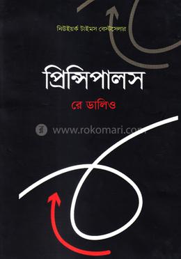 রে ডালিও -এর প্রিন্সিপলস 