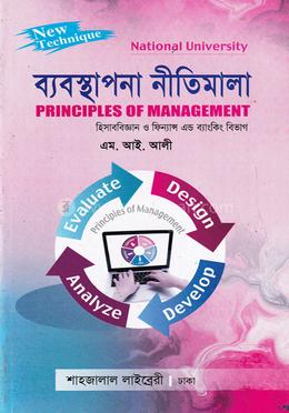 ব্যবস্থাপনা নীতিমালা-বিবিএ (অনার্স) প্রথম বর্ষের জন্য