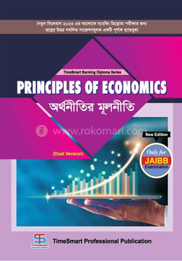 অর্থনীতির মূলনীতি image