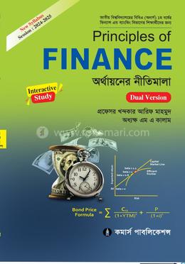 অর্থায়নের নীতিমালা (অনার্স ১ম বর্ষ ফিন্যান্স ও ব্যাংকিং বিভাগ ) image