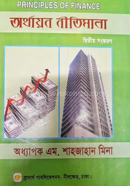 অর্থায়ন নীতিমালা