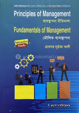 ব্যবস্থাপনা নীতিমালা (অনার্স ১ম বর্ষ ব্যবস্থাপনা বিভাগ ) image