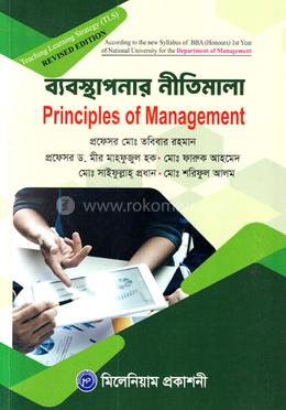 ব্যবস্থাপনার নীতিমালা বিবিএ অনার্স ১ম বর্ষ - ব্যবস্থাপনা বিভাগ