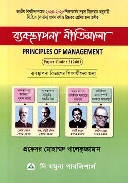 ব্যবস্থাপনা নীতিমালা অনার্স ১ম বর্ষ - ব্যবস্থাপনা বিভাগ 