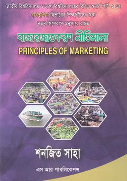 বাজারজাতকরণ নীতিমালা 