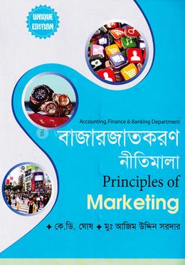 বাজারজাতকরণ নীতিমালা (একাউন্টিং, ফিন্যান্স এবং ব্যাংকিং ডিপার্টমেন্ট) image