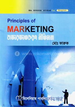 বাজারজাতকরণ নীতিমালা (বিবিএ অনার্স ১ম বর্ষ) (ব্যবস্থাপনা বিভাগ) image