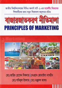 বাজারজাতকরণ নীতিমালা (মার্কেটিং বিভাগের জন্য)