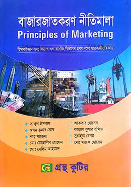 বাজারজাতকরণ নীতিমালা - হিসাববিজ্ঞান,ফিন্যান্স এন্ড ব্যাংকিং বিভাগ - অনার্স ১ম বর্ষ image