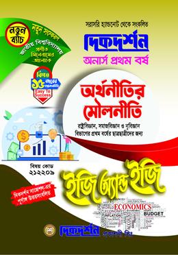 দিকদর্শন ইজি অ্যান্ড ইজি