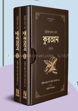 প্রিন্সিপলস অব কুরআন সেট image