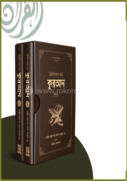 প্রিন্সিপলস অব কুরআন সেট image