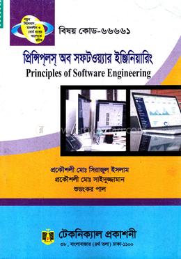 প্রিন্সিপলস অব সফটওয়্যার ইঞ্জিনিয়ারিং (৬৬৬৬১) ৬ষ্ঠ সেমিস্টার