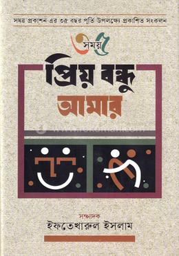 প্রিয় বন্ধু আমার image