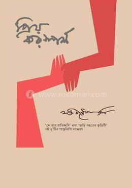 প্রিয় করস্পর্শ