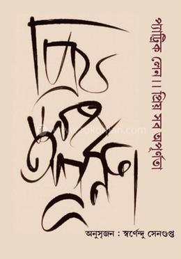 প্রিয় সব অপূর্ণতা