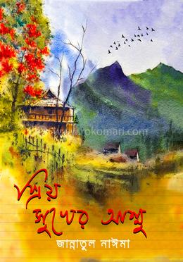 প্রিয় সুখের আম্মু image