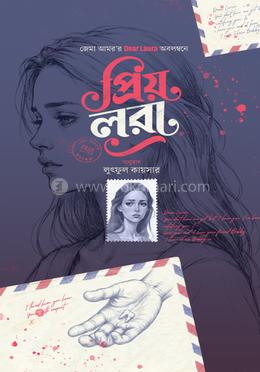 প্রিয় লরা