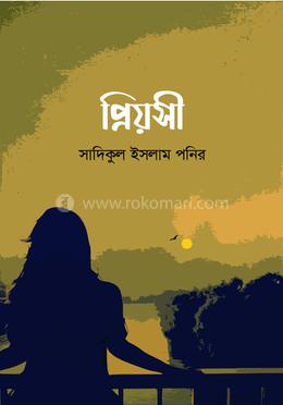 প্রিয়সী 