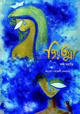 প্রিয়তমা image