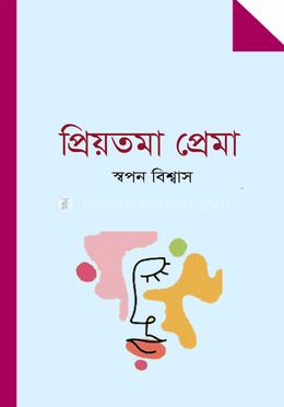 প্রিয়তমা প্রেমা image