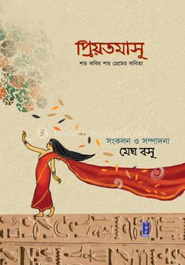 প্রিয়তমাসু