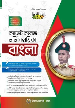 প্রিজম ক্যাডেট কলেজ ভর্তি সহায়িকা - বাংলা image