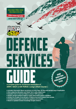 প্রিজম ডিফেন্স সার্ভিসেস গাইড image