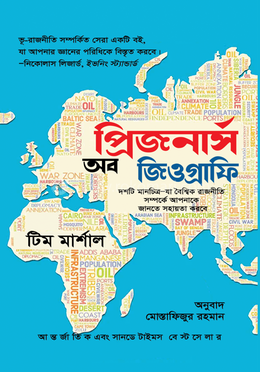 প্রিজনার্স অব জিওগ্রাফি
