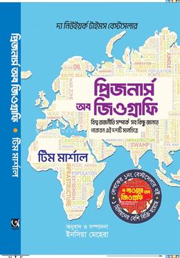 প্রিজনার্স অব জিওগ্রাফি 