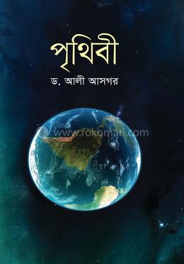 পৃথিবী image