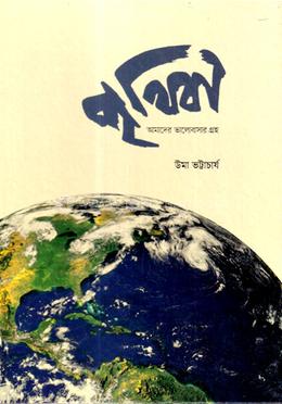 পৃথিবী image