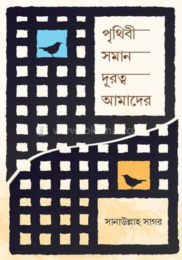 পৃথিবী সমান দূরত্ব আমাদের image