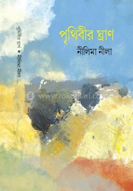 পৃথিবীর ঘ্রাণ image