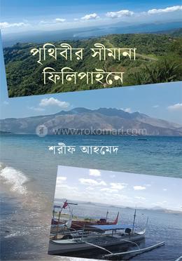 পৃথিবীর সীমানা ফিলিপাইনে image