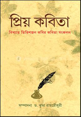 প্রিয় কবিতা image