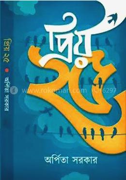 প্রিয় ২৫